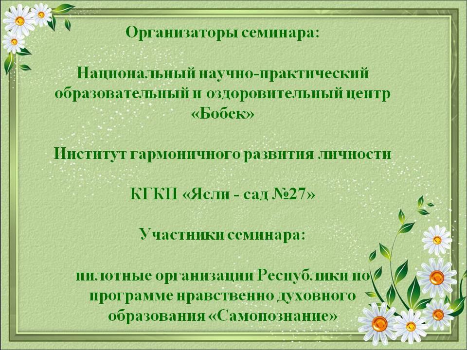 Республиканский методический семинар