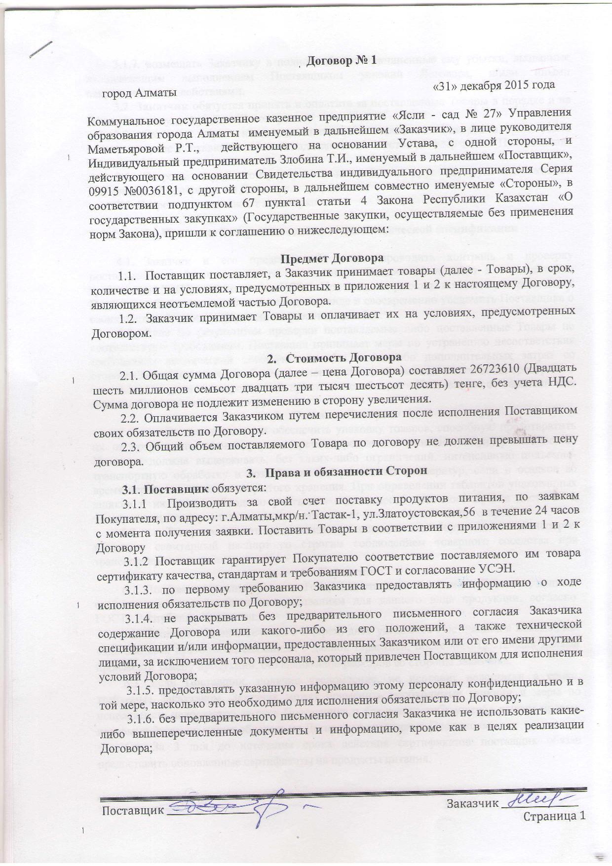 Поставщик по питанию ИП Злобина