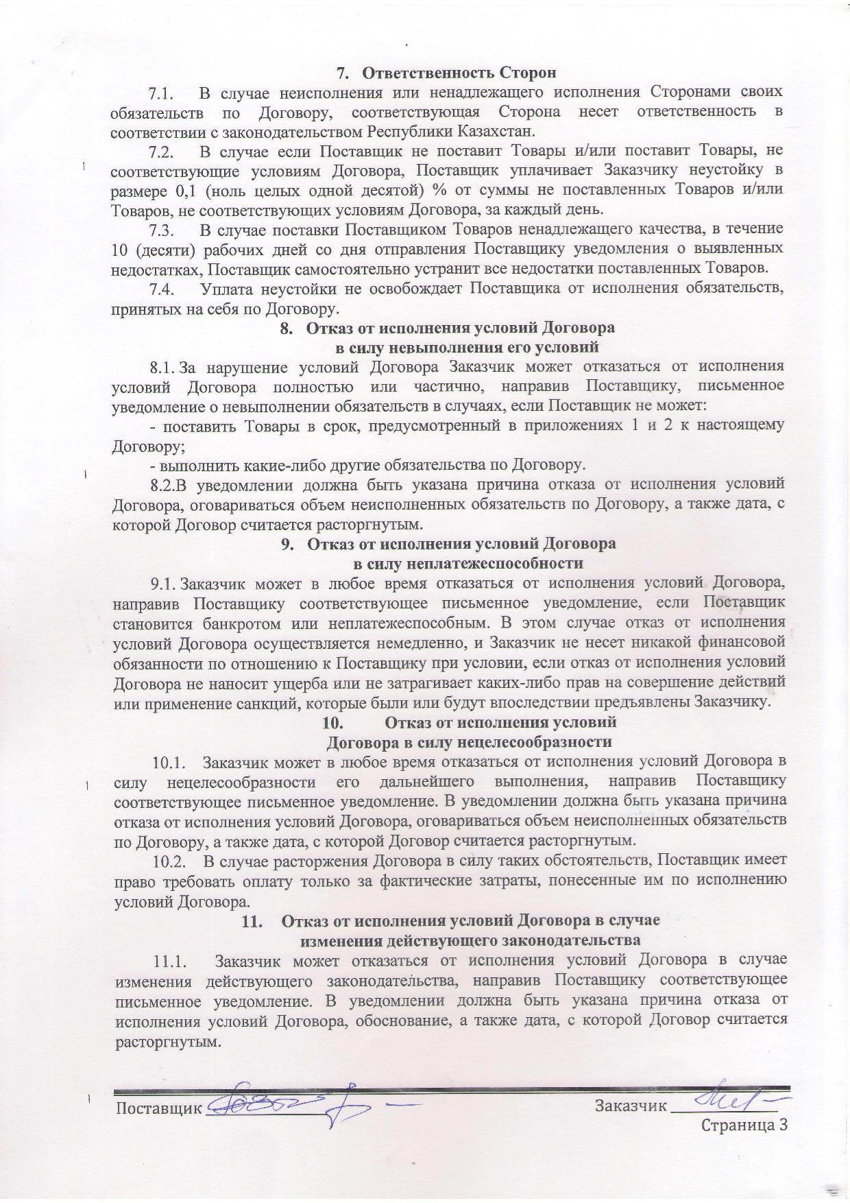 Поставщик по питанию ИП Злобина