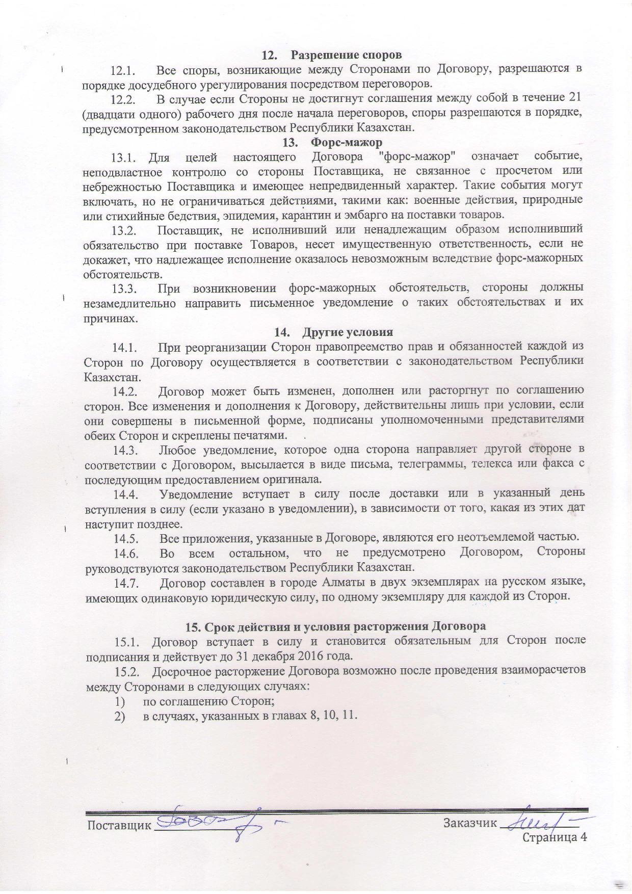 Поставщик по питанию ИП Злобина