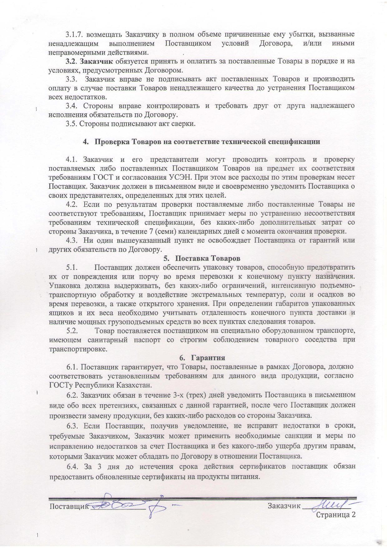 Поставщик по питанию ИП Злобина