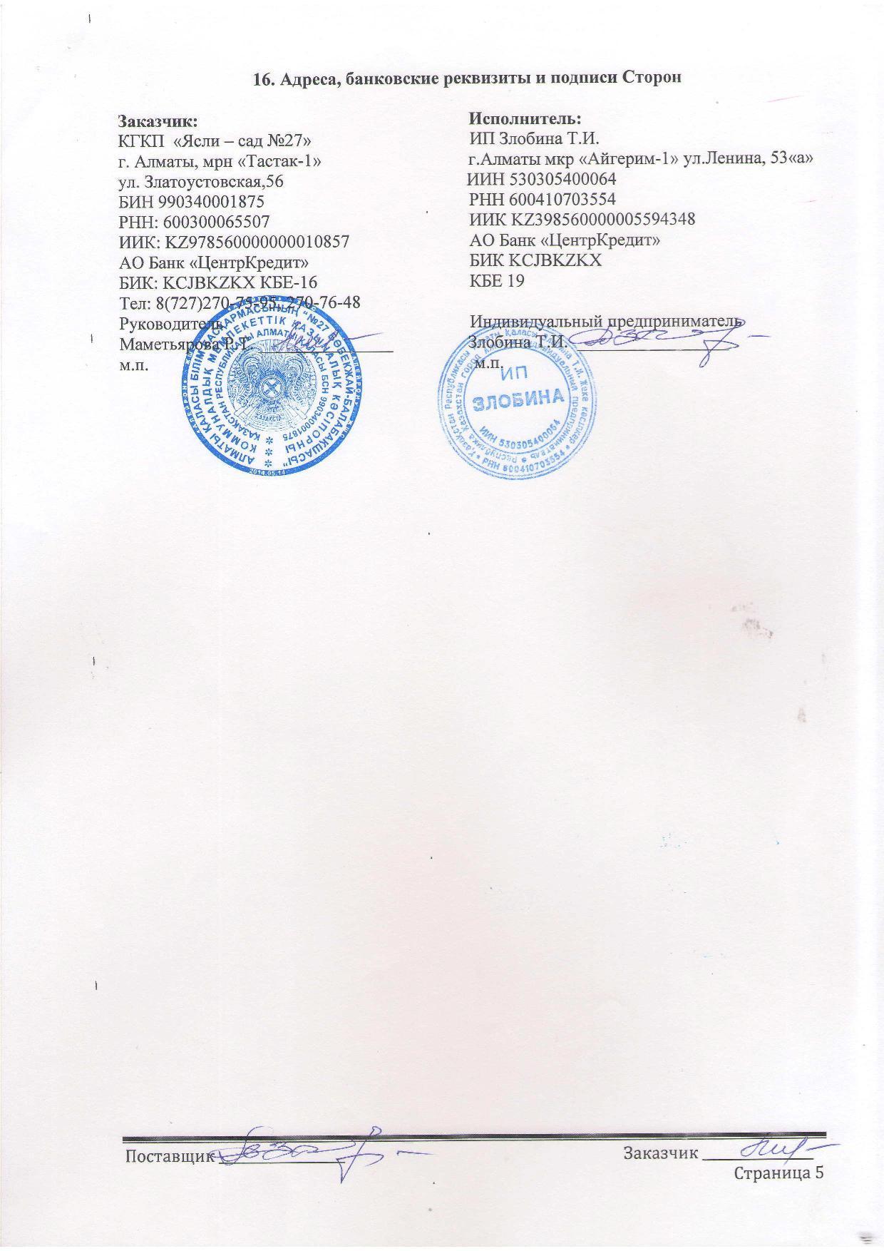 Поставщик по питанию ИП Злобина