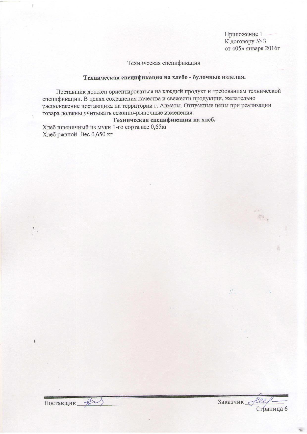 Поставщик ИП Баширов
