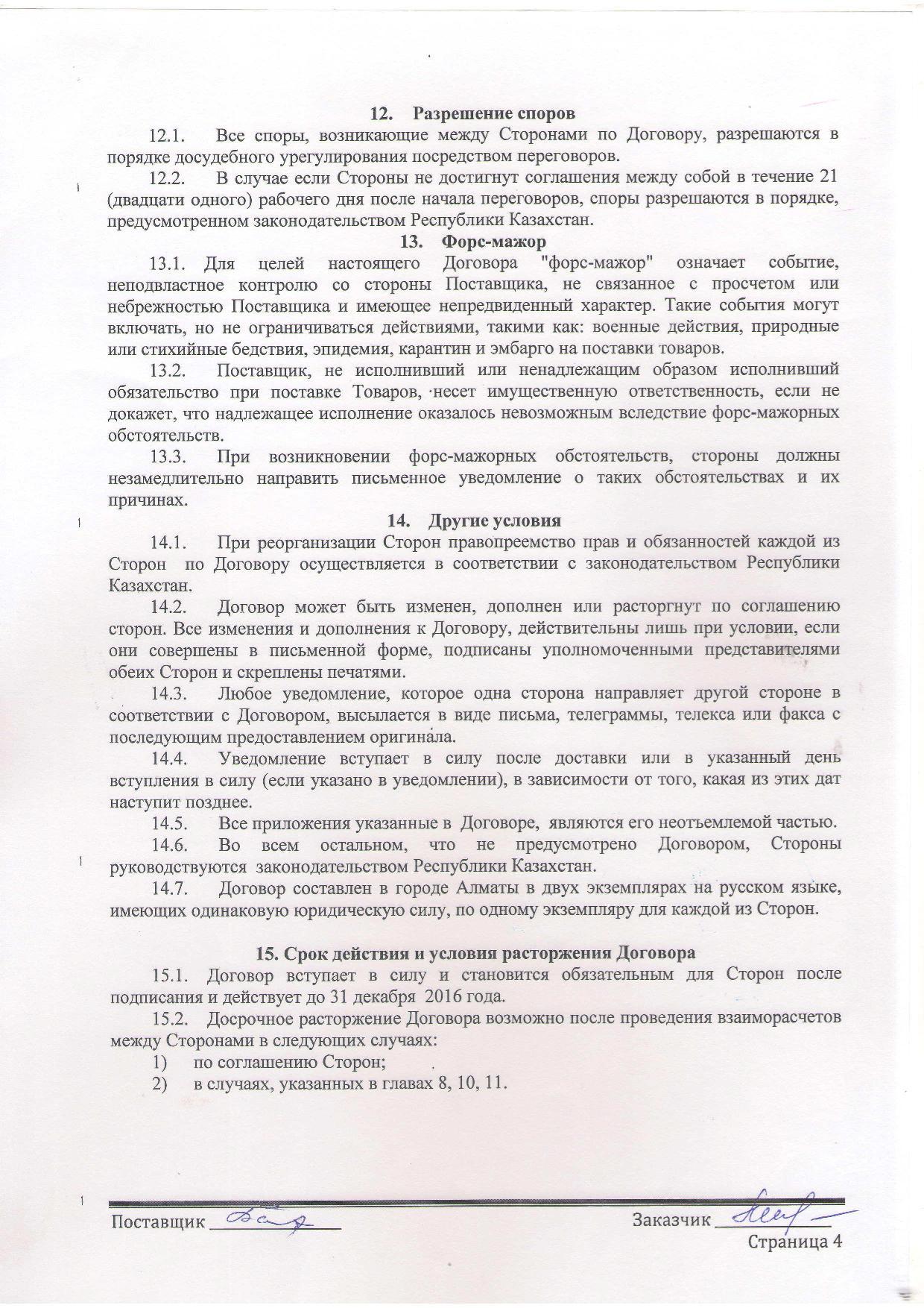 Поставщик ИП Баширов