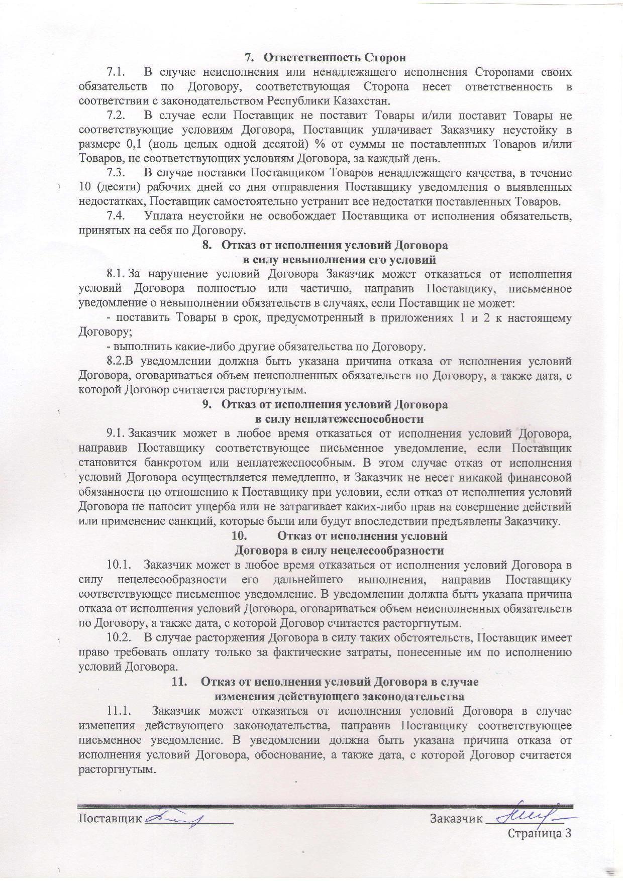 Поставщик ИП Баширов