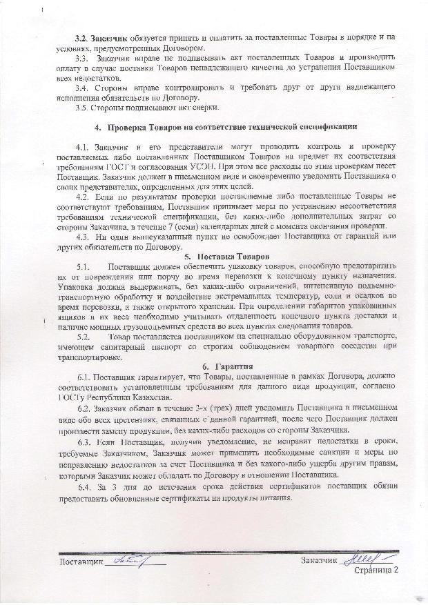 Поставщик ТОО Уштобе-Айдын