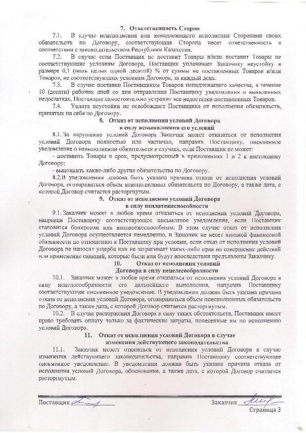 Поставщик ТОО Уштобе-Айдын