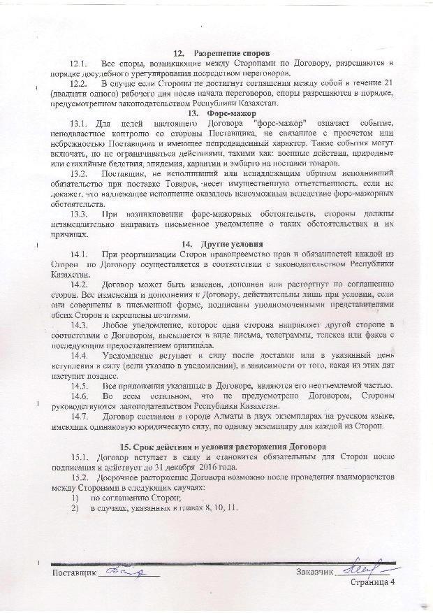Поставщик ТОО Уштобе-Айдын