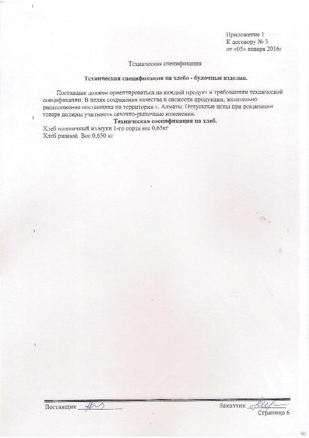 Поставщик ТОО Уштобе-Айдын