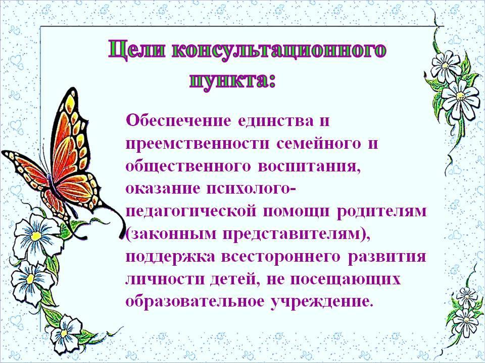 Консультационный пункт