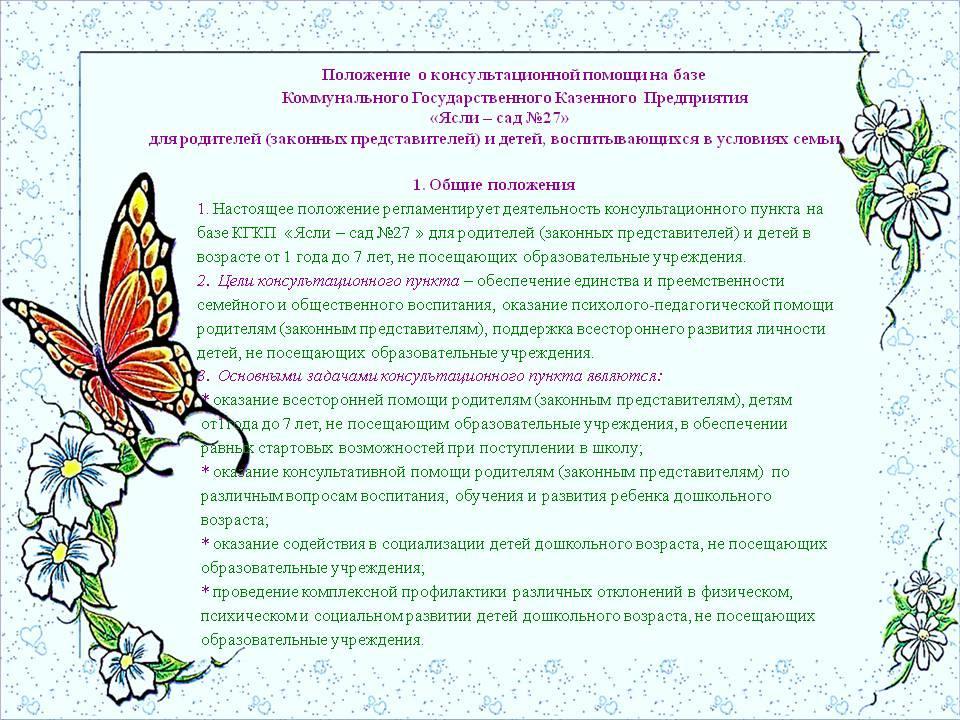 Консультационный пункт