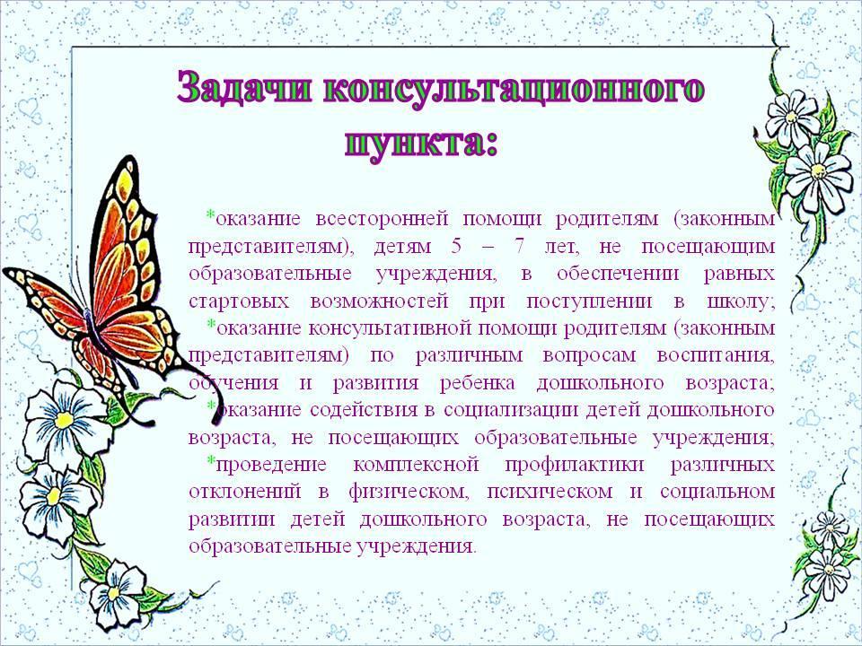 Консультационный пункт