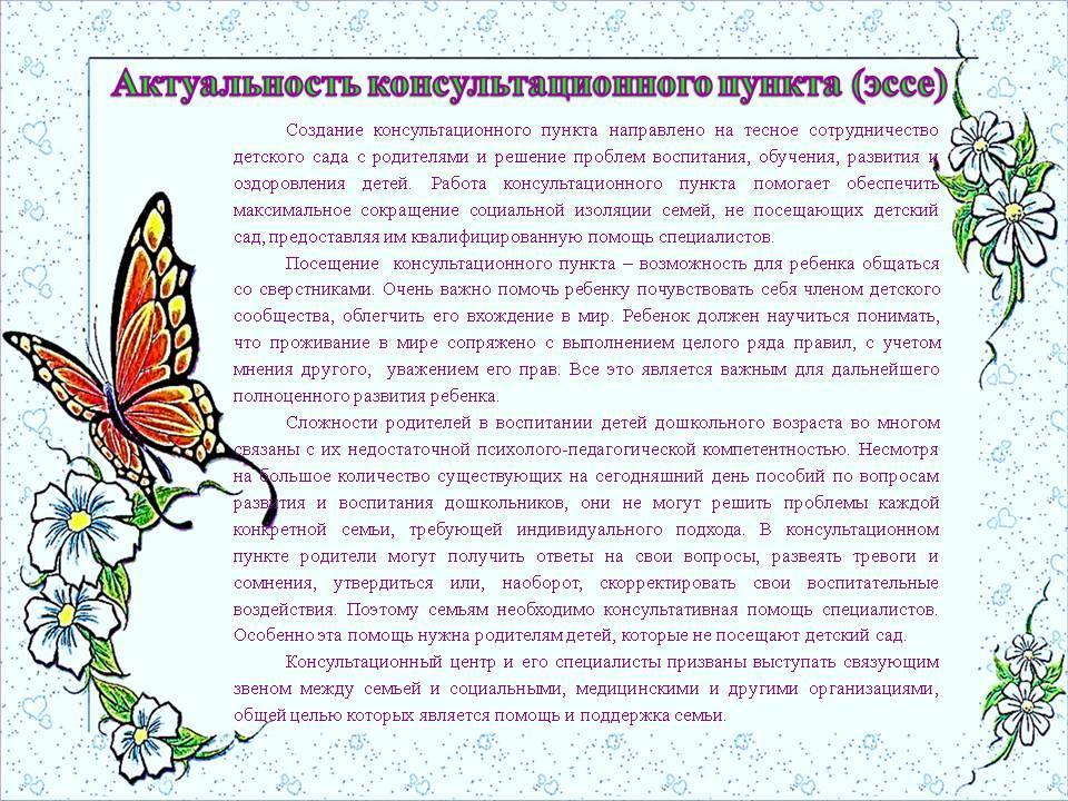 Консультационный пункт