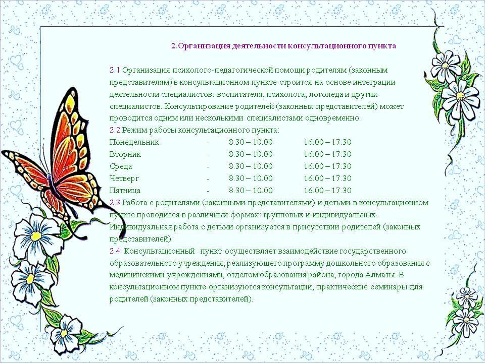 Консультационный пункт