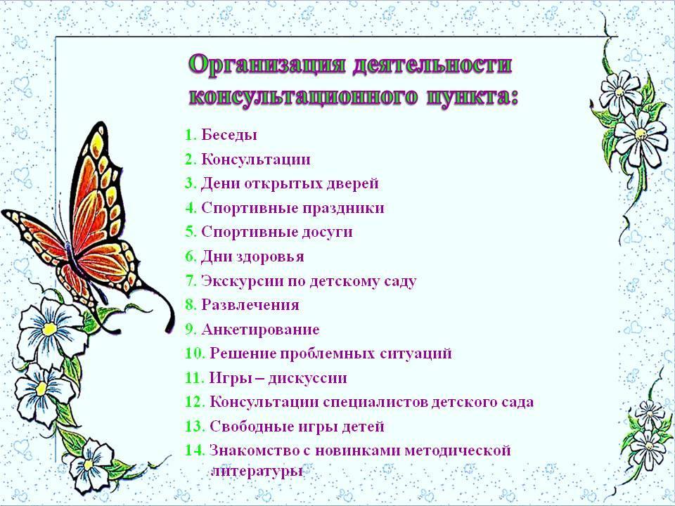 Консультационный пункт