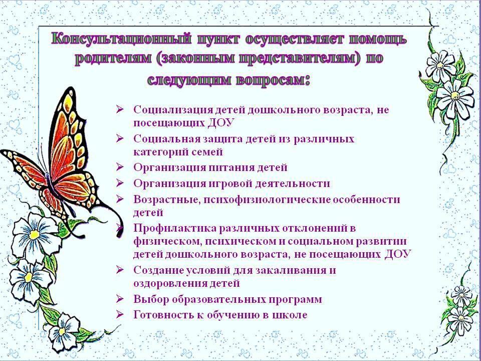 Консультационный пункт