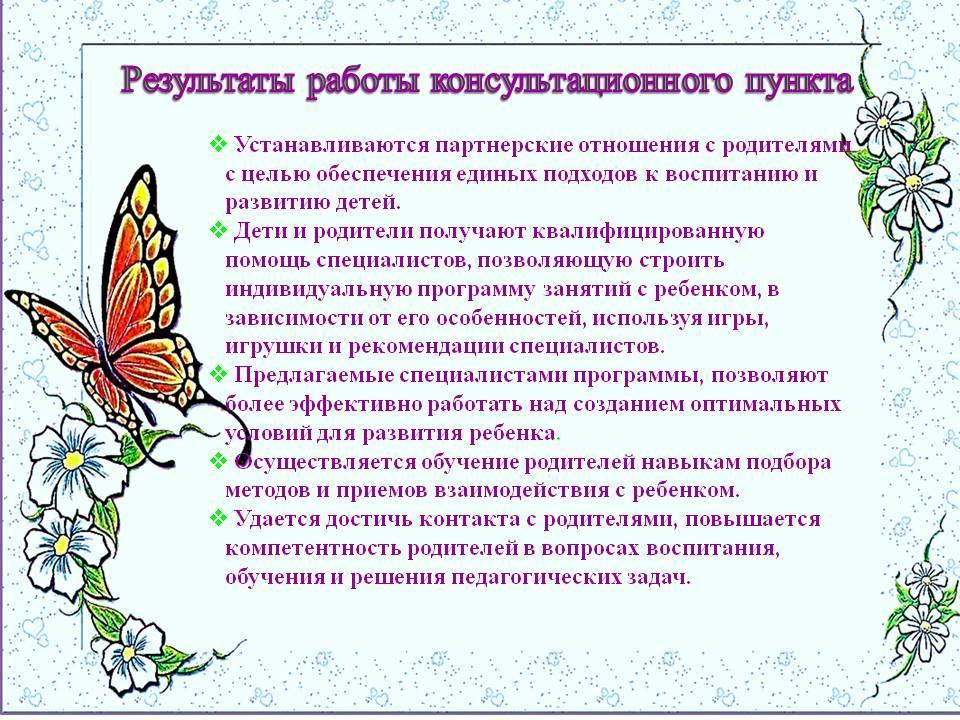 Консультационный пункт