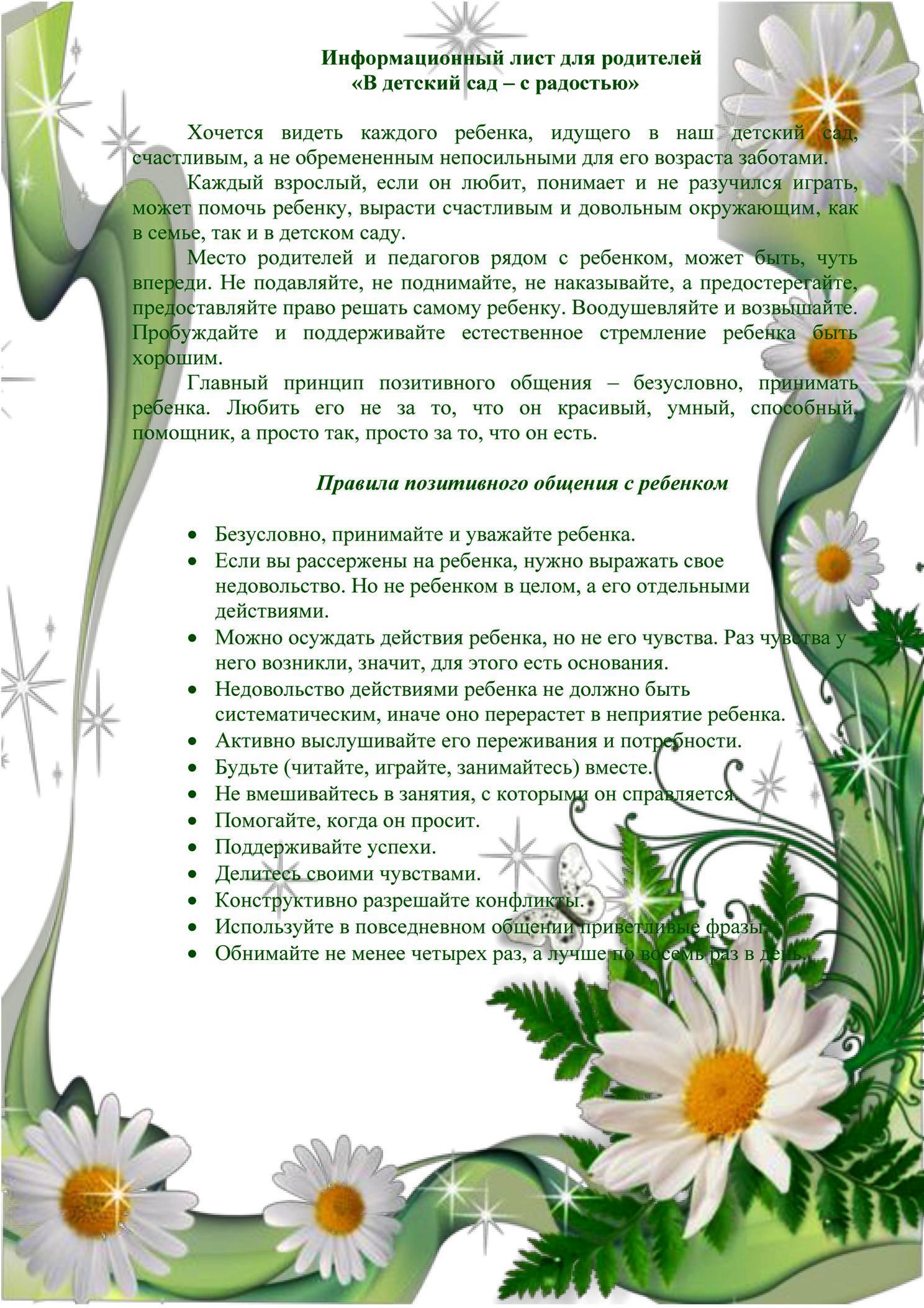 Информационный лист