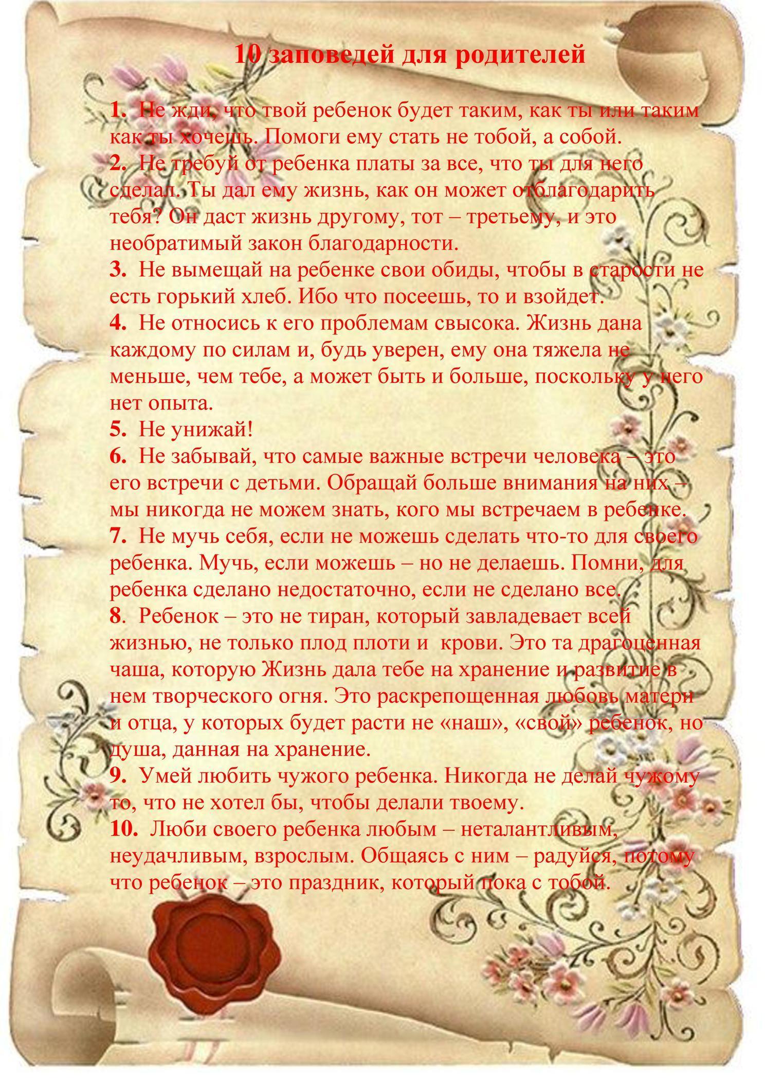 Януш Корчак. 10 заповедей для родителей