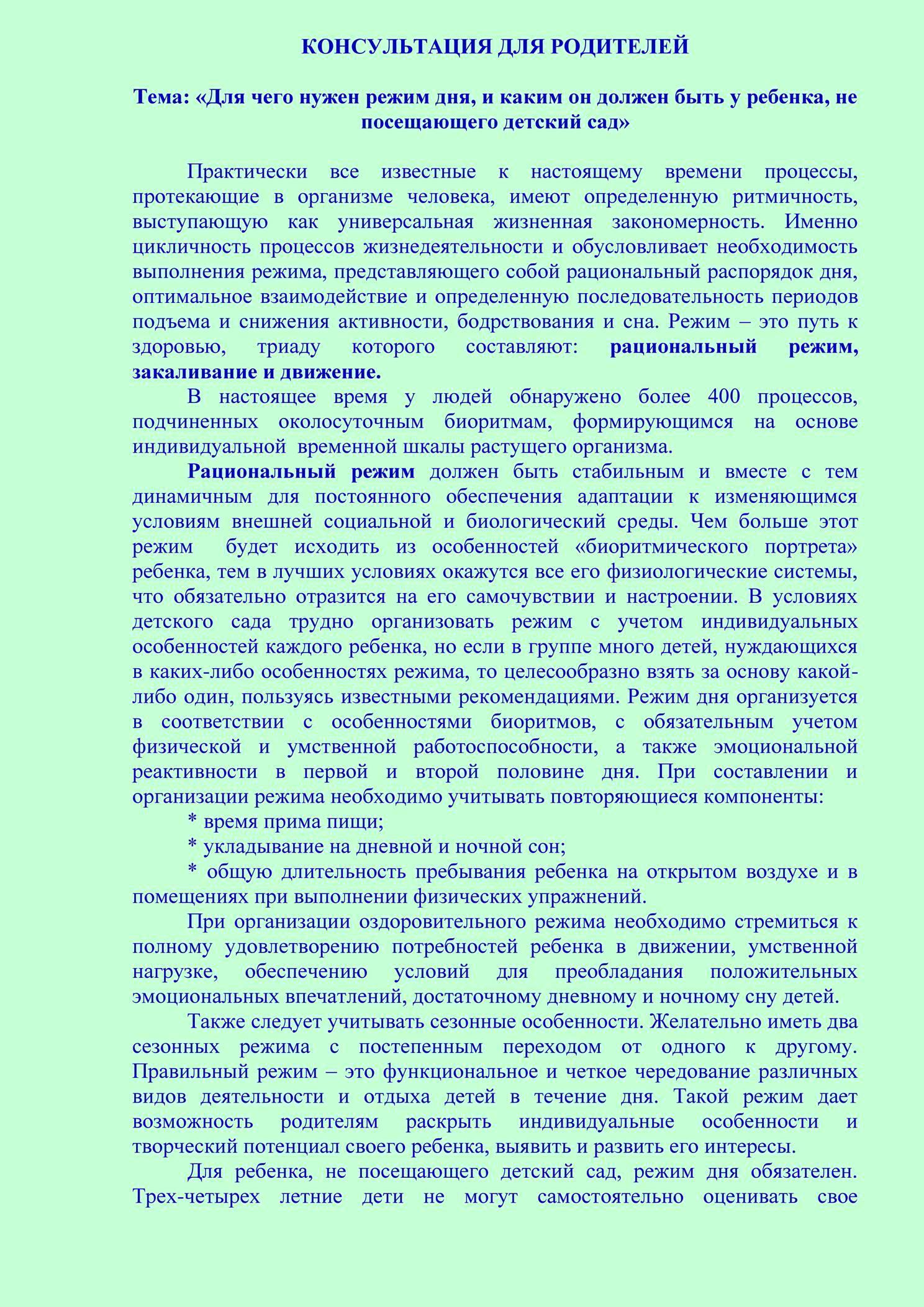 Консультация