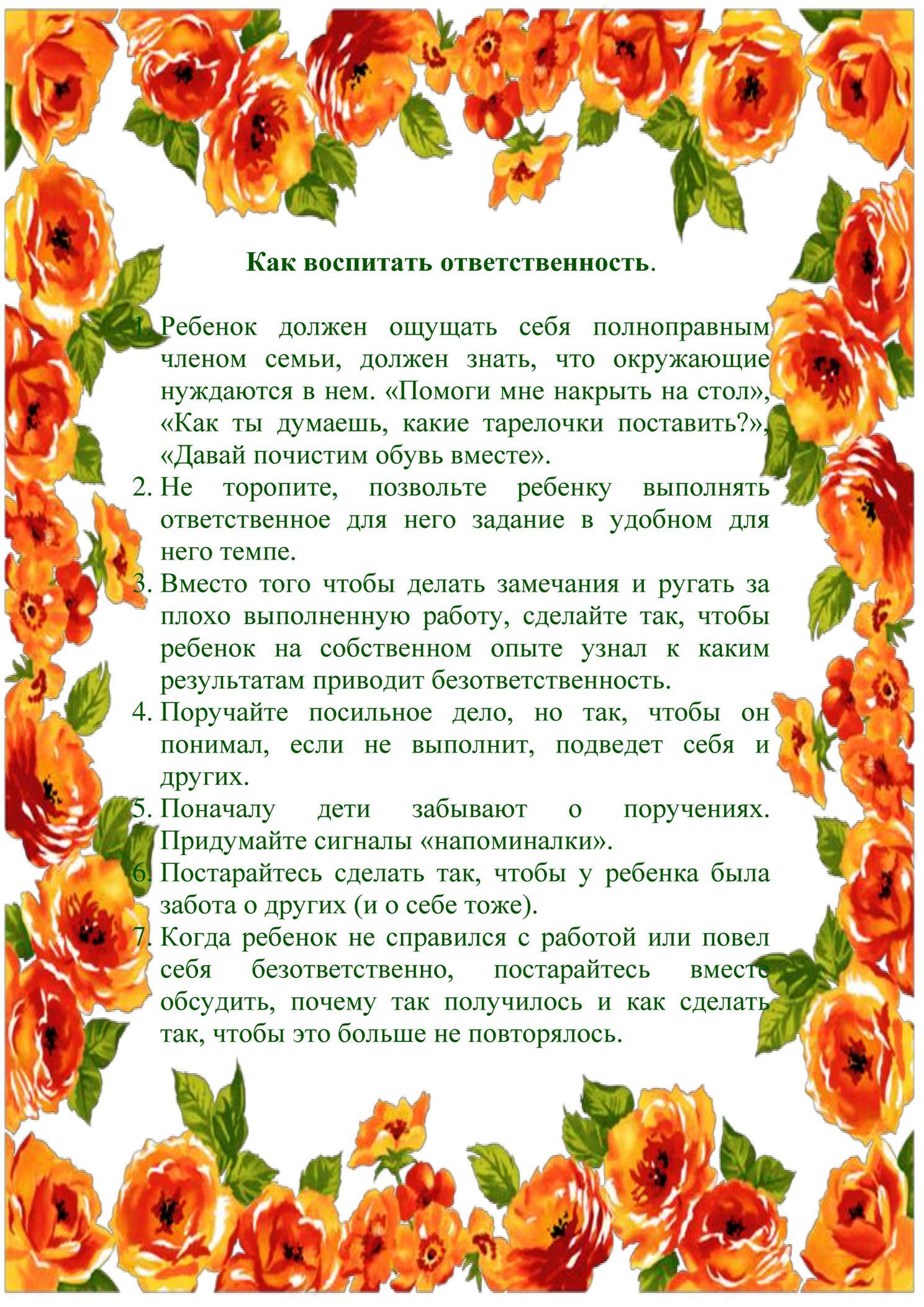 Как воспитать ответственность