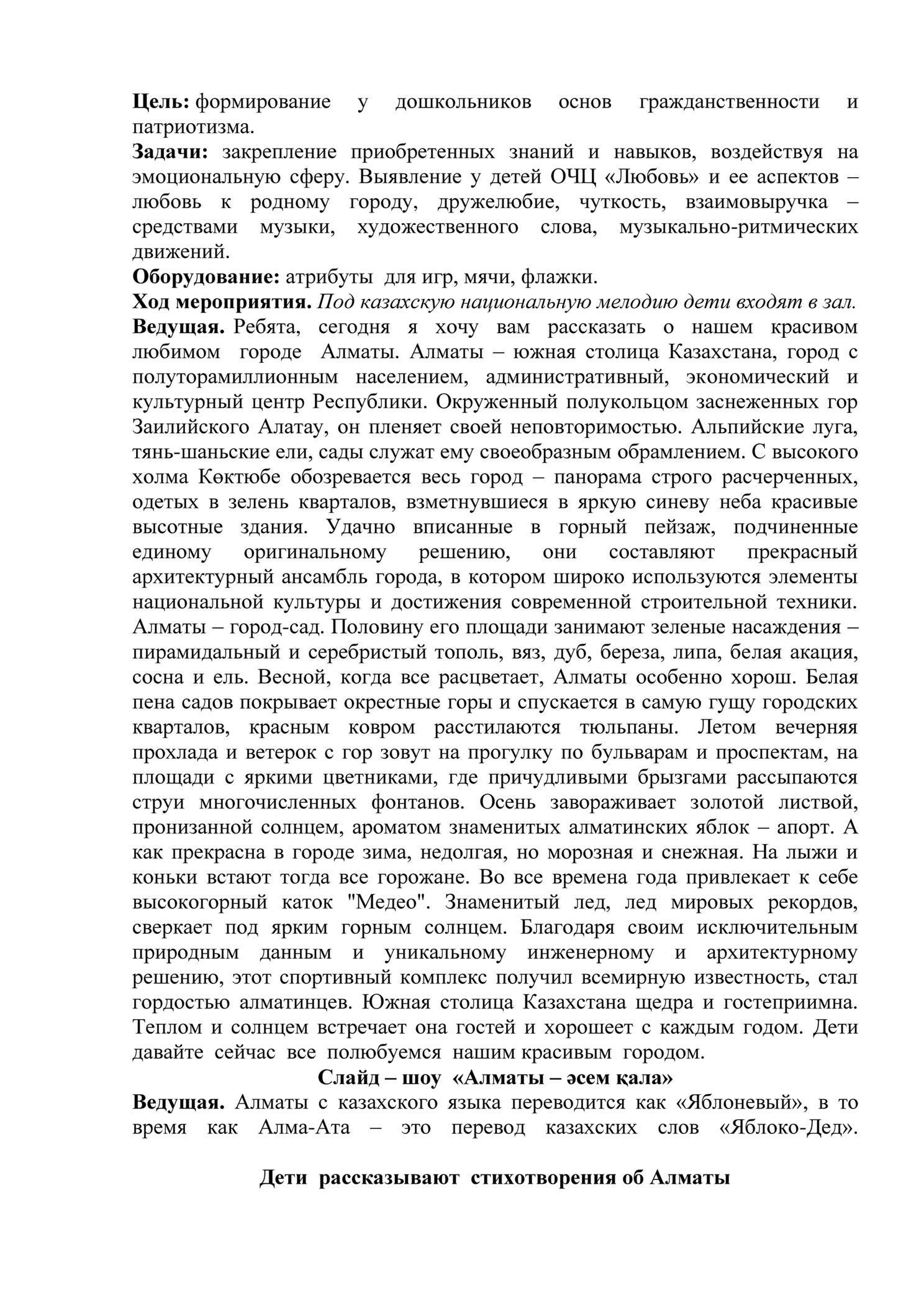 ПРАЗДНИЧНОЕ МЕРОПРИЯТИЕ,  ПОСВЯЩЕННОЕ ДНЮ ГОРОДА «АЛМАТЫ - ӘСЕМ ҚАЛА»