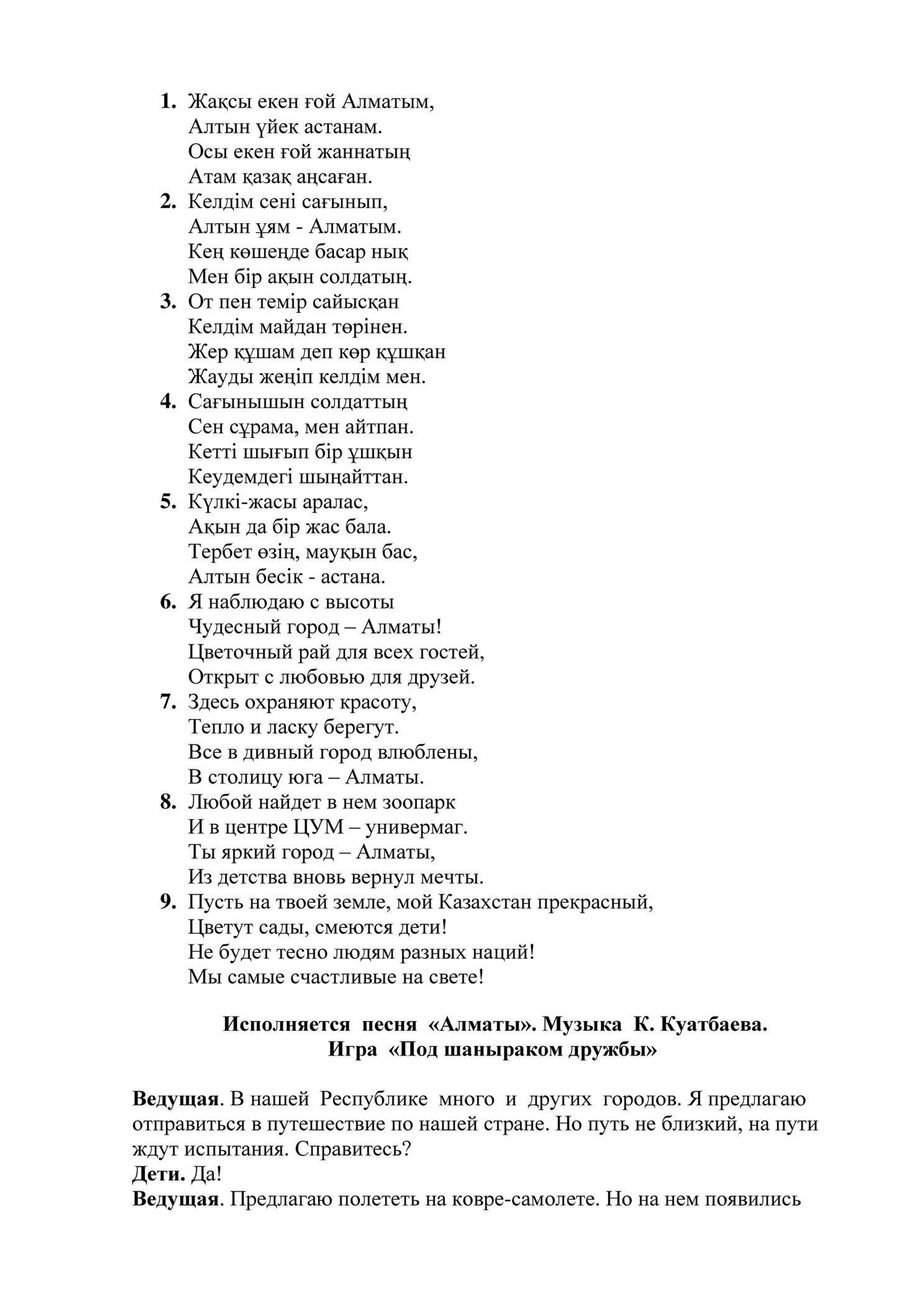 ПРАЗДНИЧНОЕ МЕРОПРИЯТИЕ,  ПОСВЯЩЕННОЕ ДНЮ ГОРОДА «АЛМАТЫ - ӘСЕМ ҚАЛА»