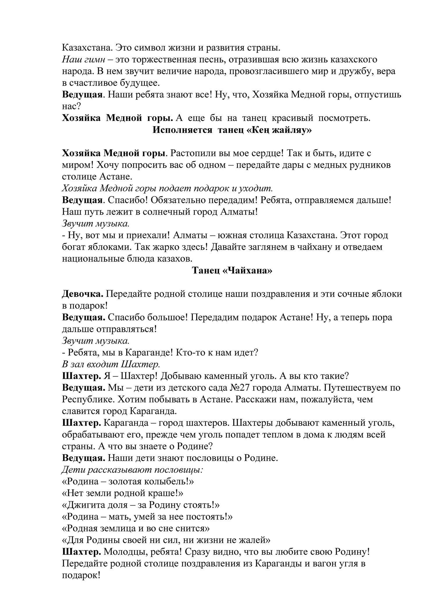 ПРАЗДНИЧНОЕ МЕРОПРИЯТИЕ,  ПОСВЯЩЕННОЕ ДНЮ ГОРОДА «АЛМАТЫ - ӘСЕМ ҚАЛА»