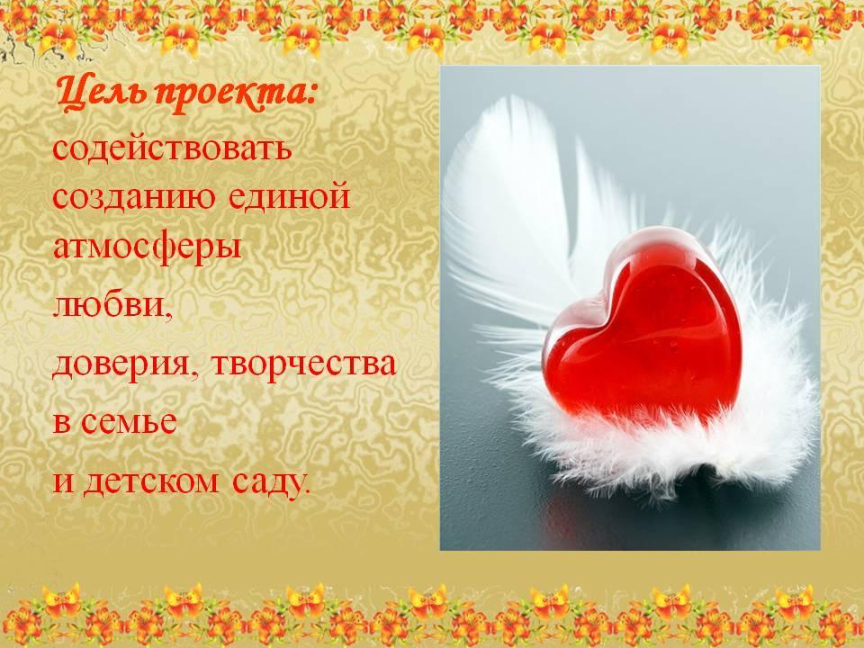 Презентация проекта творческого сотрудничества педагогов и родителей «Ясли-сада № 27»