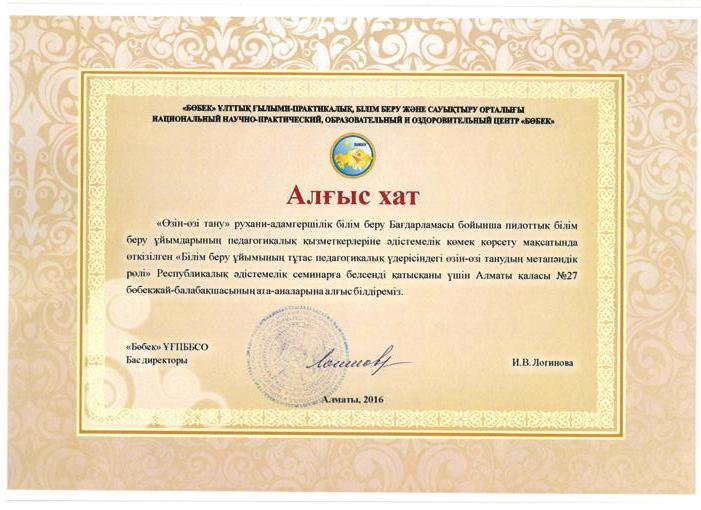 Алғыс хат