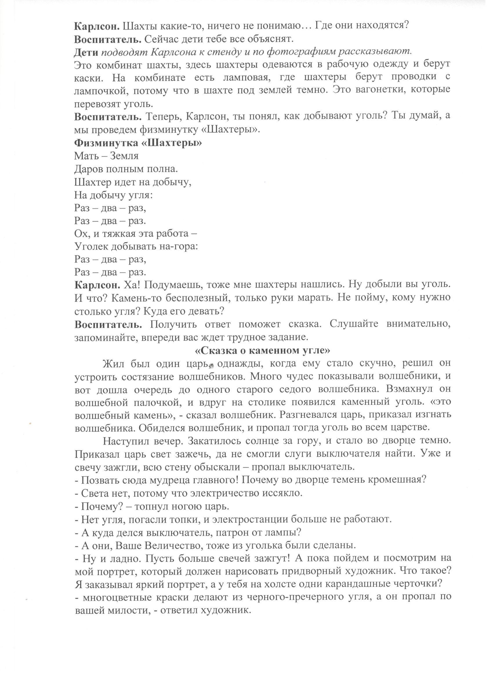 РАЗВЛЕЧЕНИЕ Тема: «Его Величество Уголек»