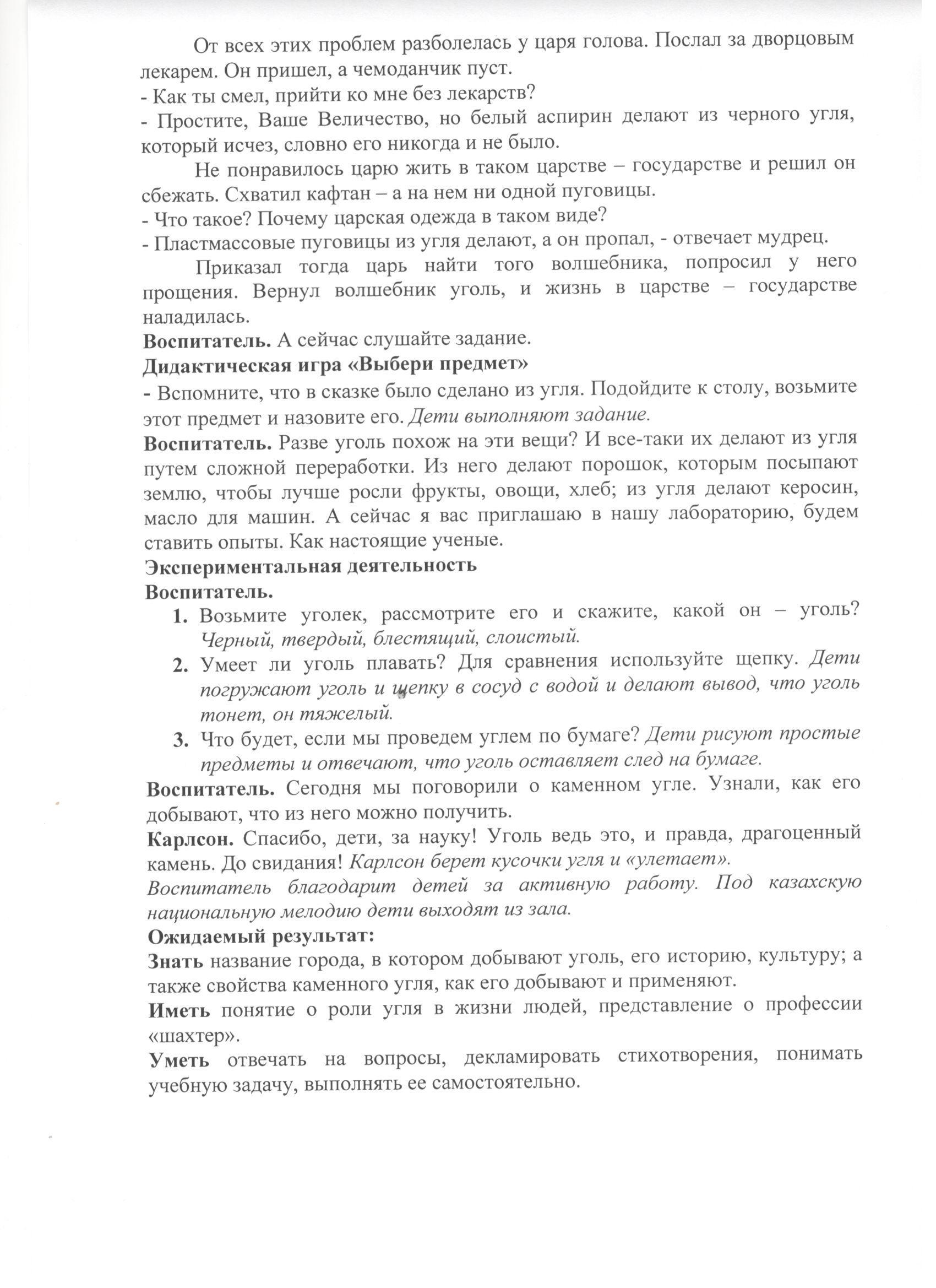 РАЗВЛЕЧЕНИЕ Тема: «Его Величество Уголек»