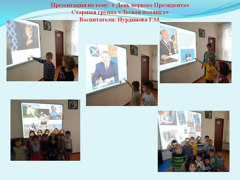 «1 ДЕКАБРЯ – ДЕНЬ ПЕРВОГО ПРЕЗИДЕНТА»