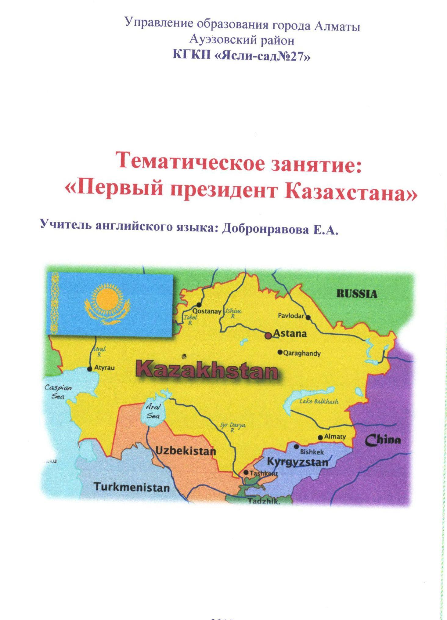«1 ДЕКАБРЯ – ДЕНЬ ПЕРВОГО ПРЕЗИДЕНТА»