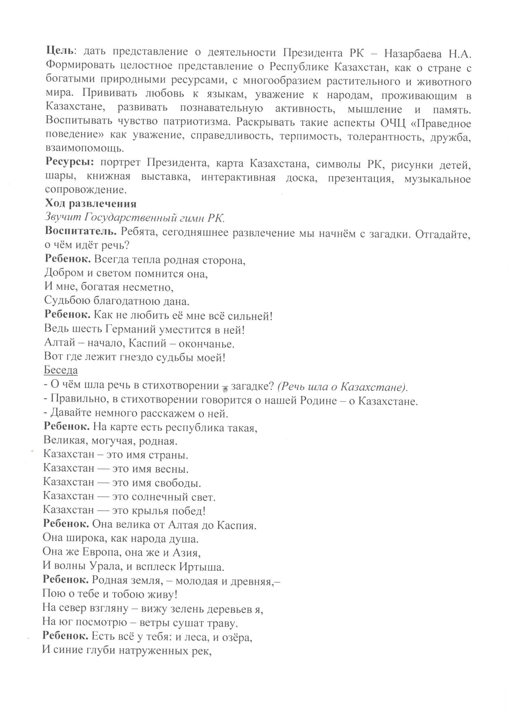 «1 ДЕКАБРЯ – ДЕНЬ ПЕРВОГО ПРЕЗИДЕНТА»