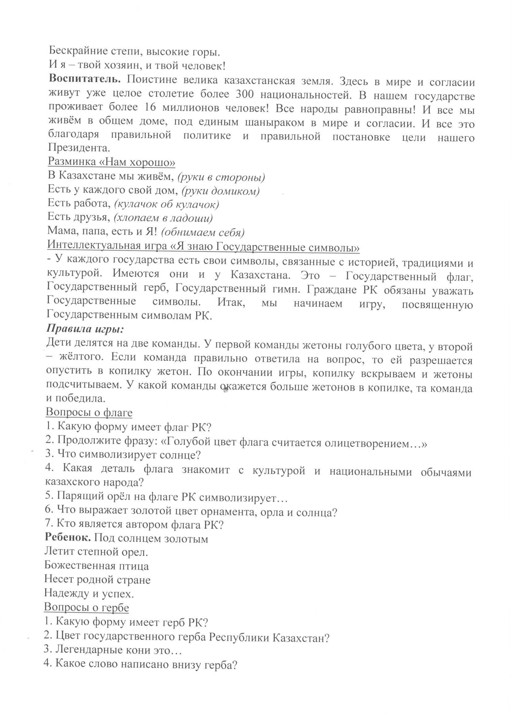 «1 ДЕКАБРЯ – ДЕНЬ ПЕРВОГО ПРЕЗИДЕНТА»