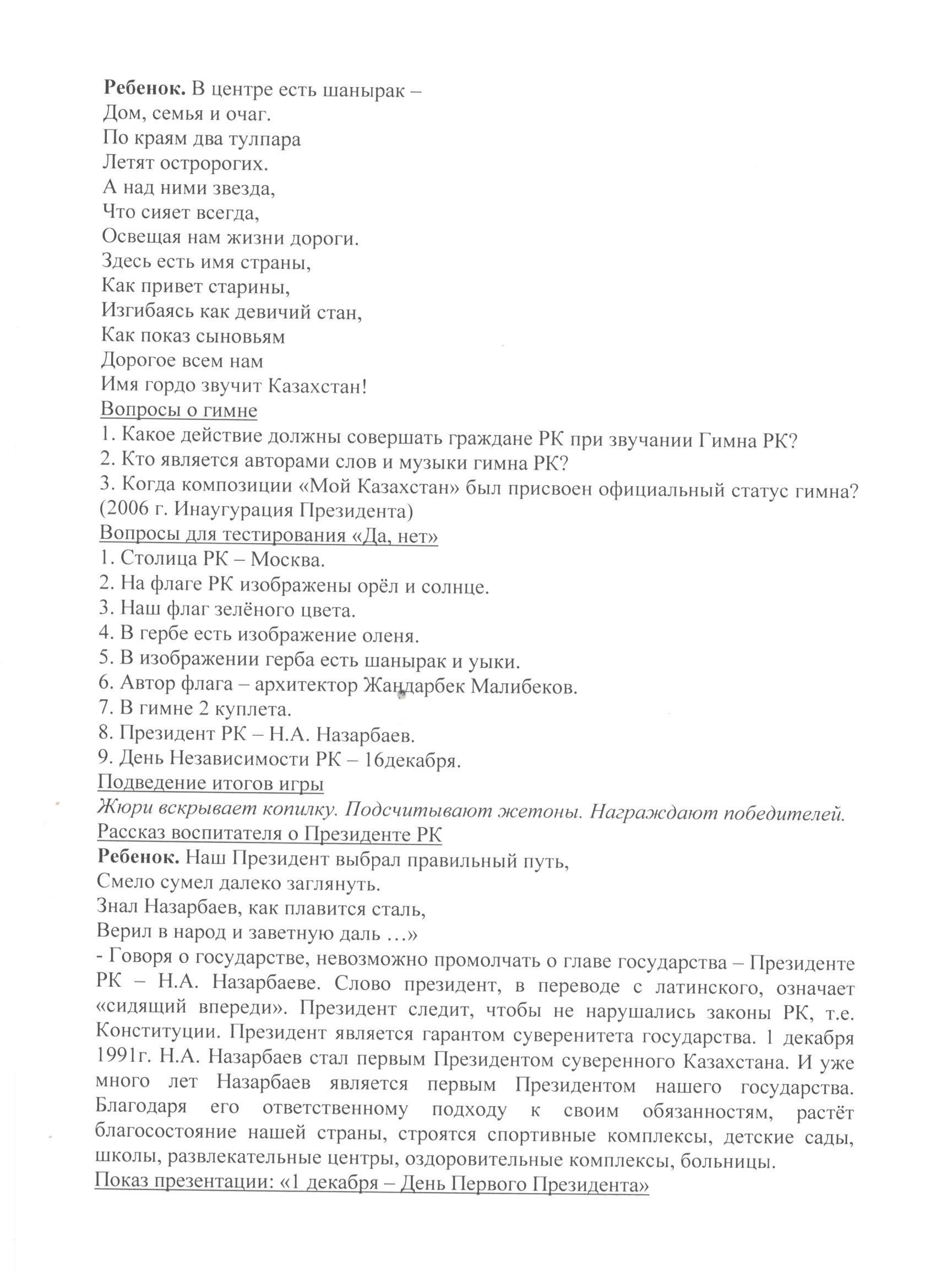 «1 ДЕКАБРЯ – ДЕНЬ ПЕРВОГО ПРЕЗИДЕНТА»