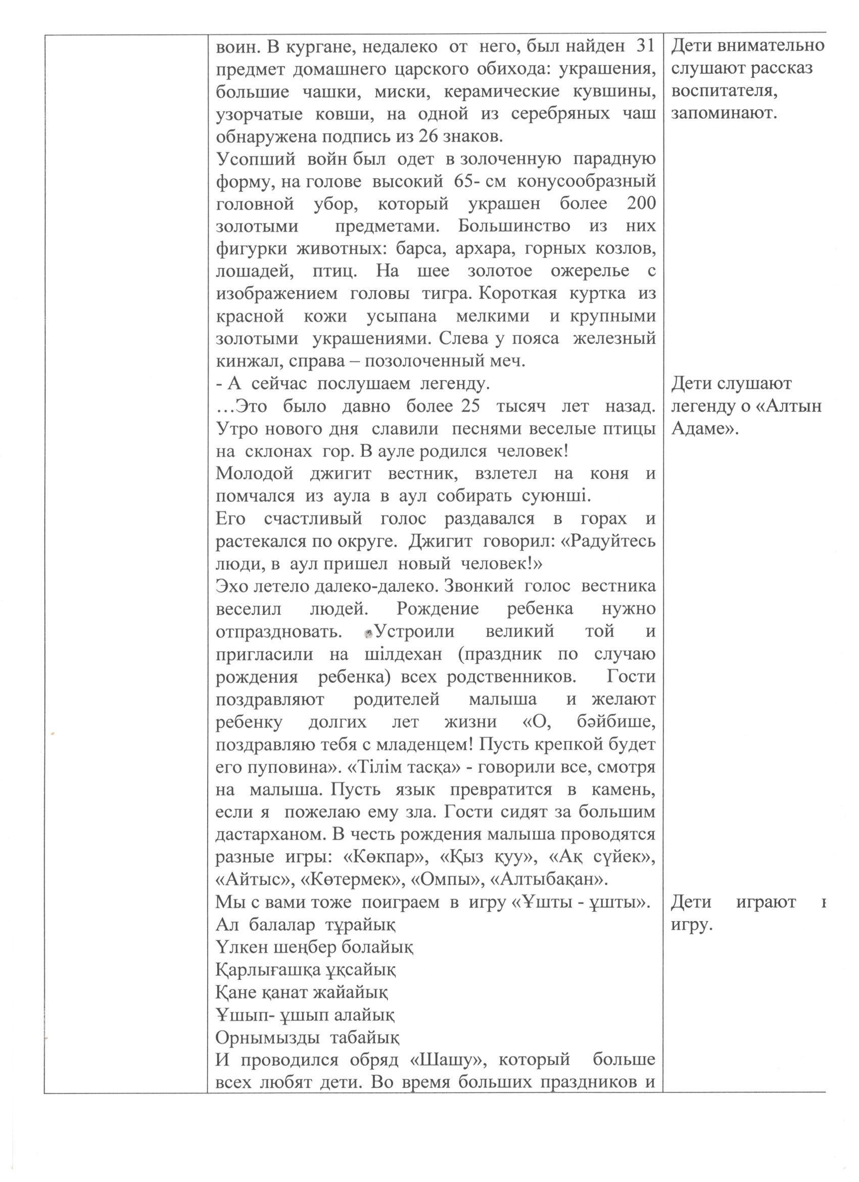 Тематическая ОУД "Сказание о Золотом человеке"