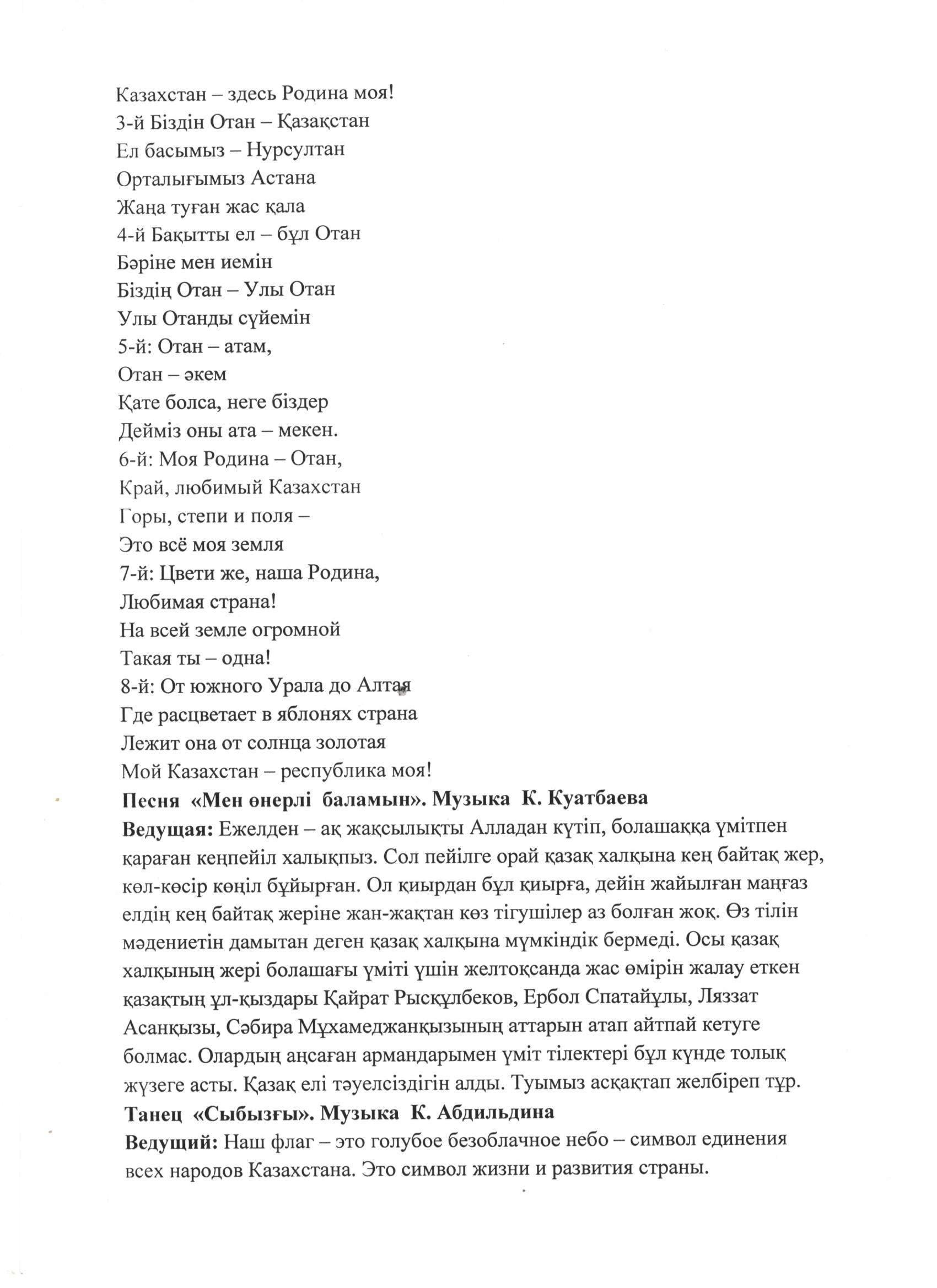 День Независимости