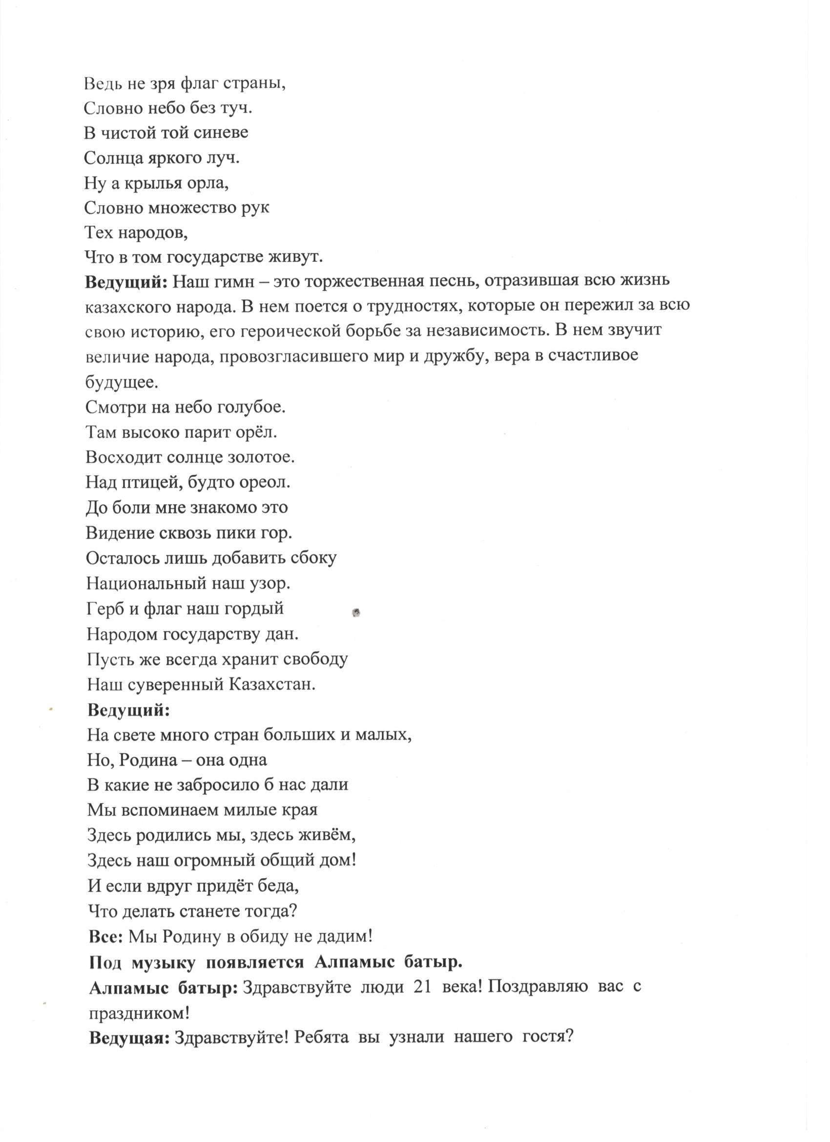 День Независимости