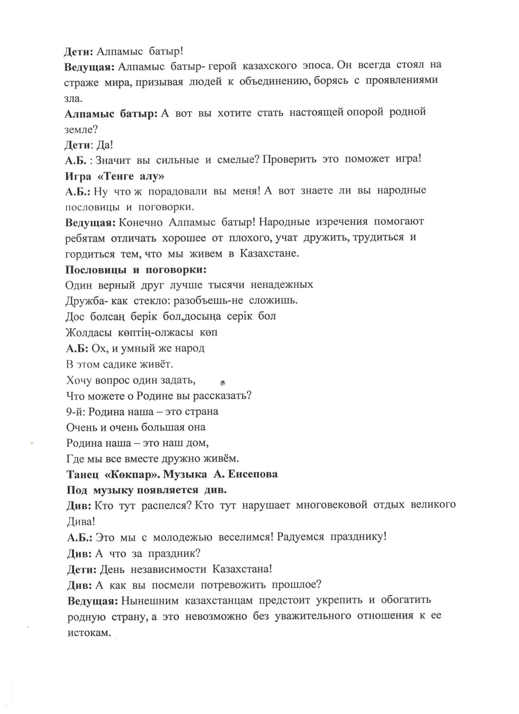 День Независимости
