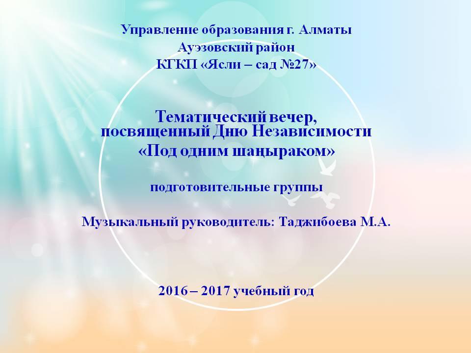 День Независимости