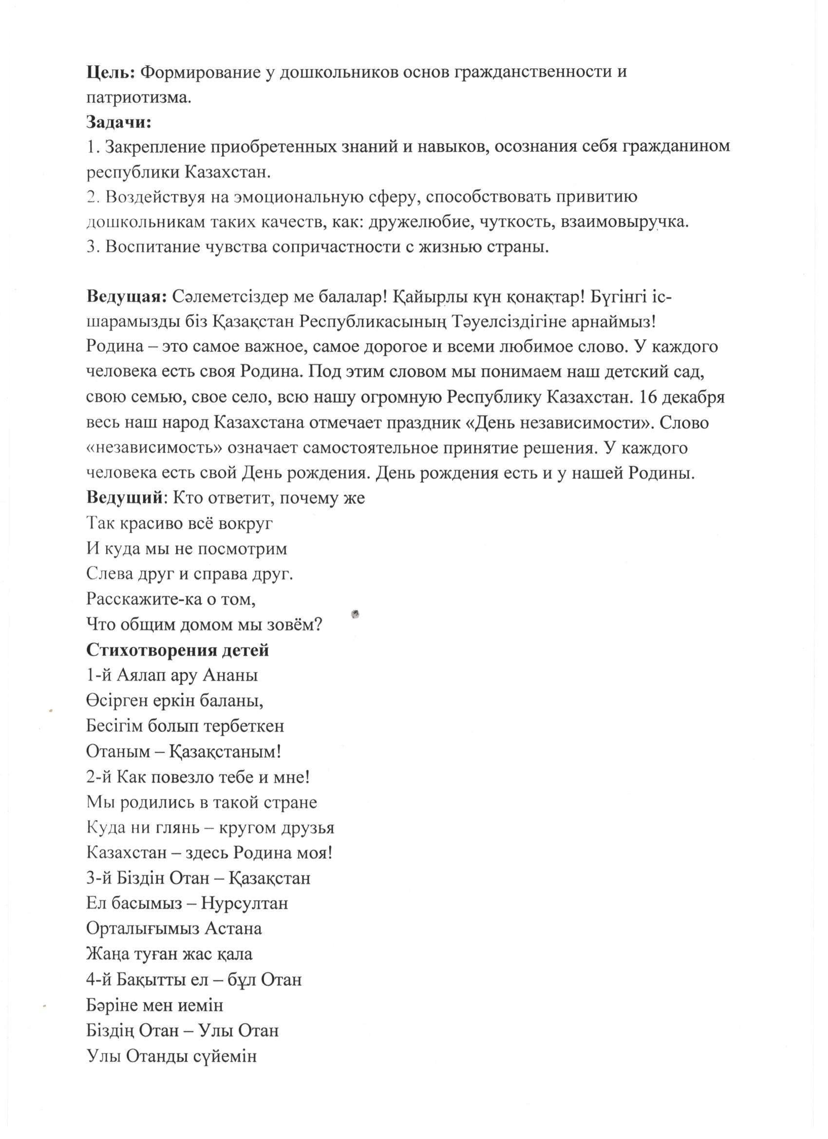 День Независимости