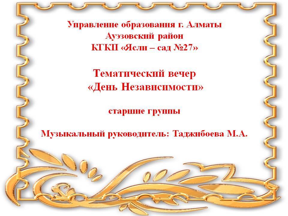 День Независимости