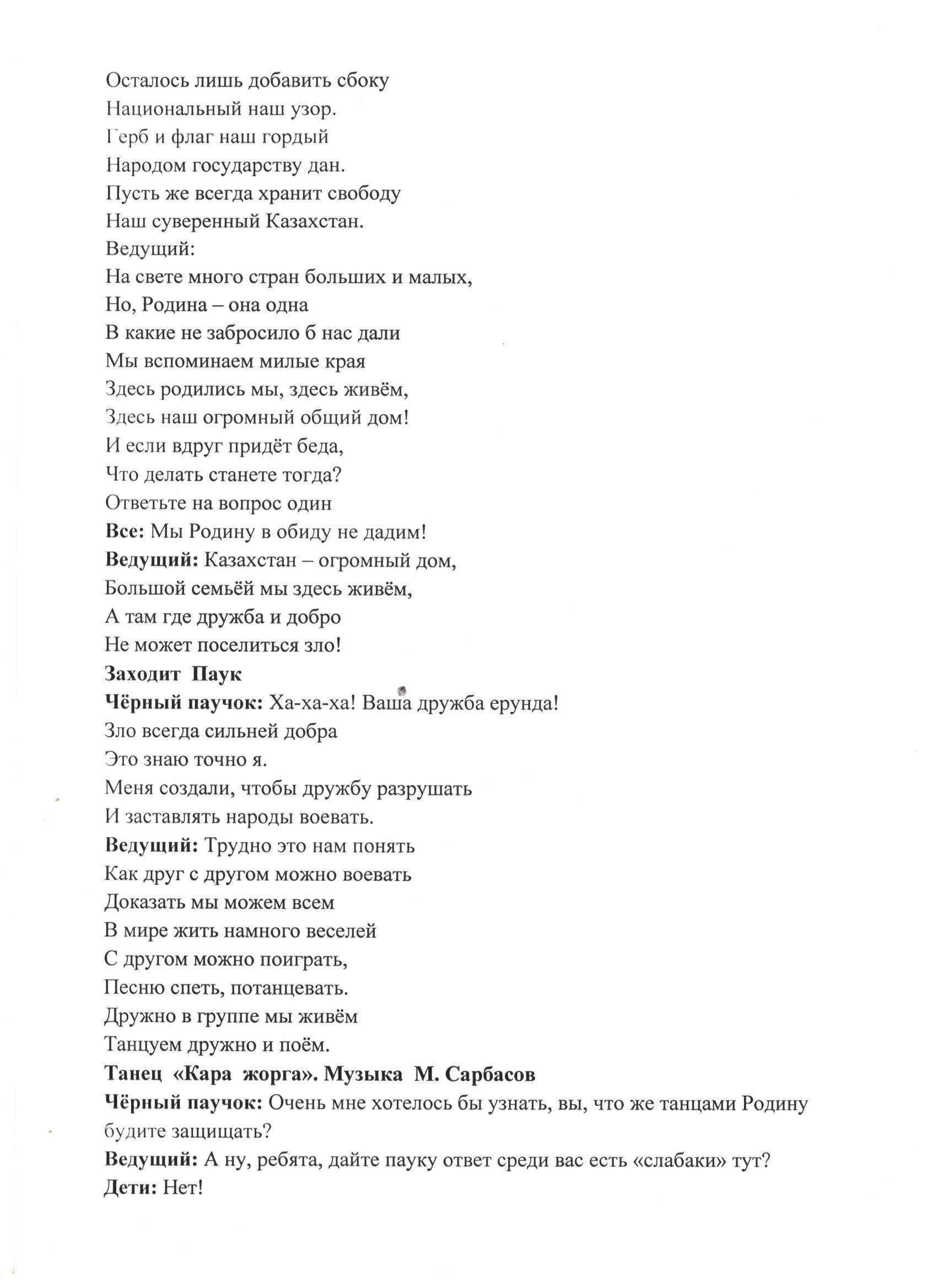 День Независимости