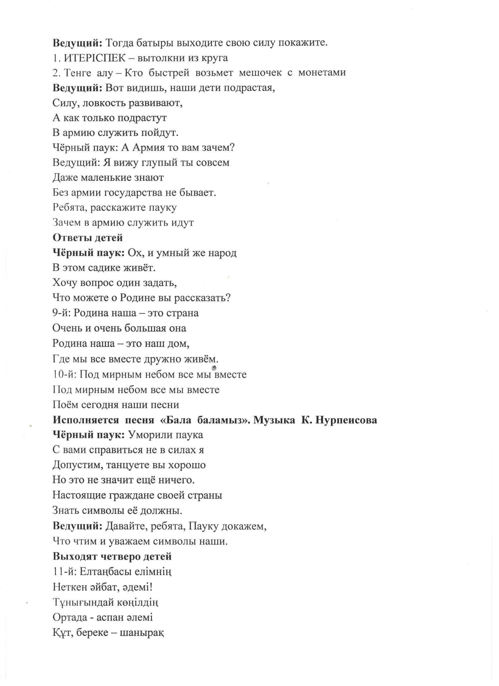 День Независимости