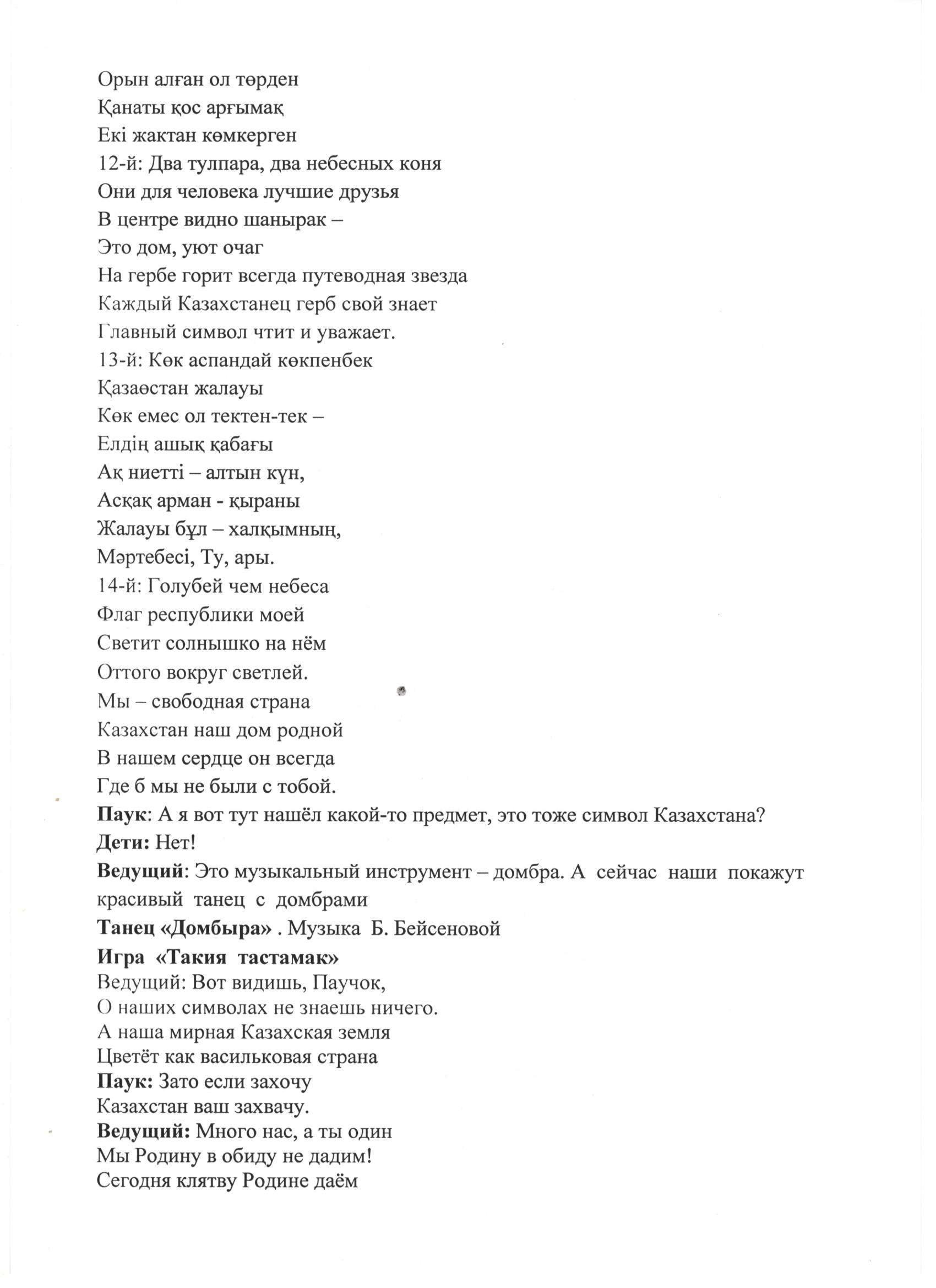 День Независимости