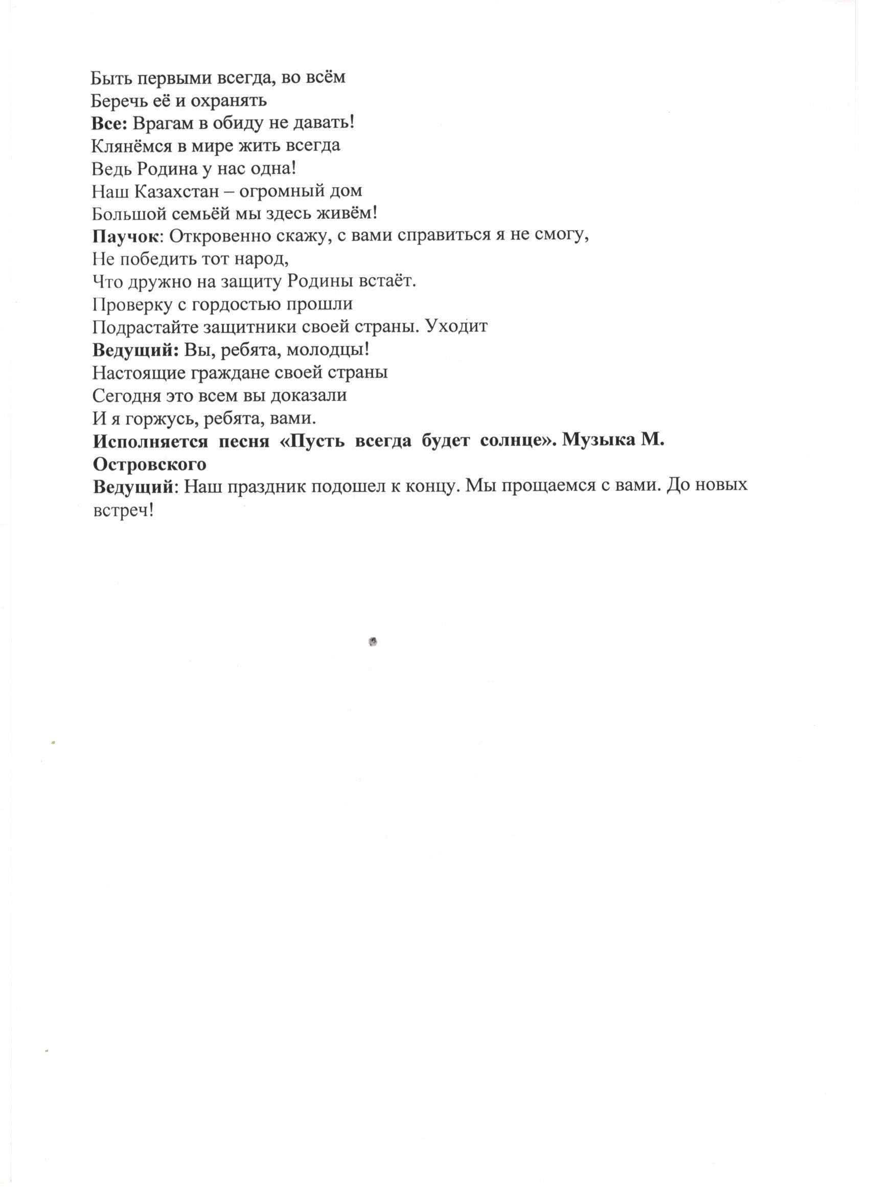 День Независимости