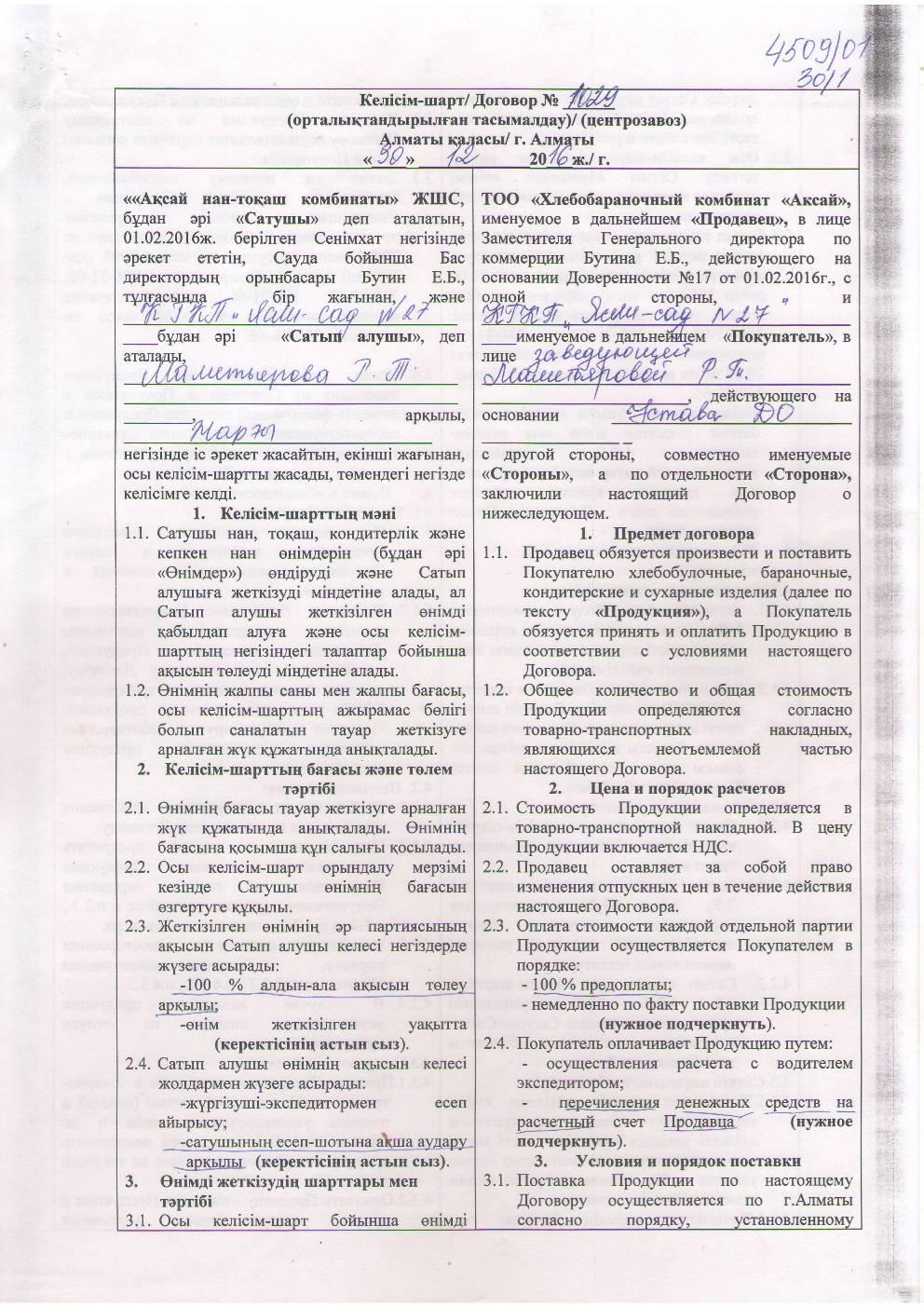 ТОО Аксай нан