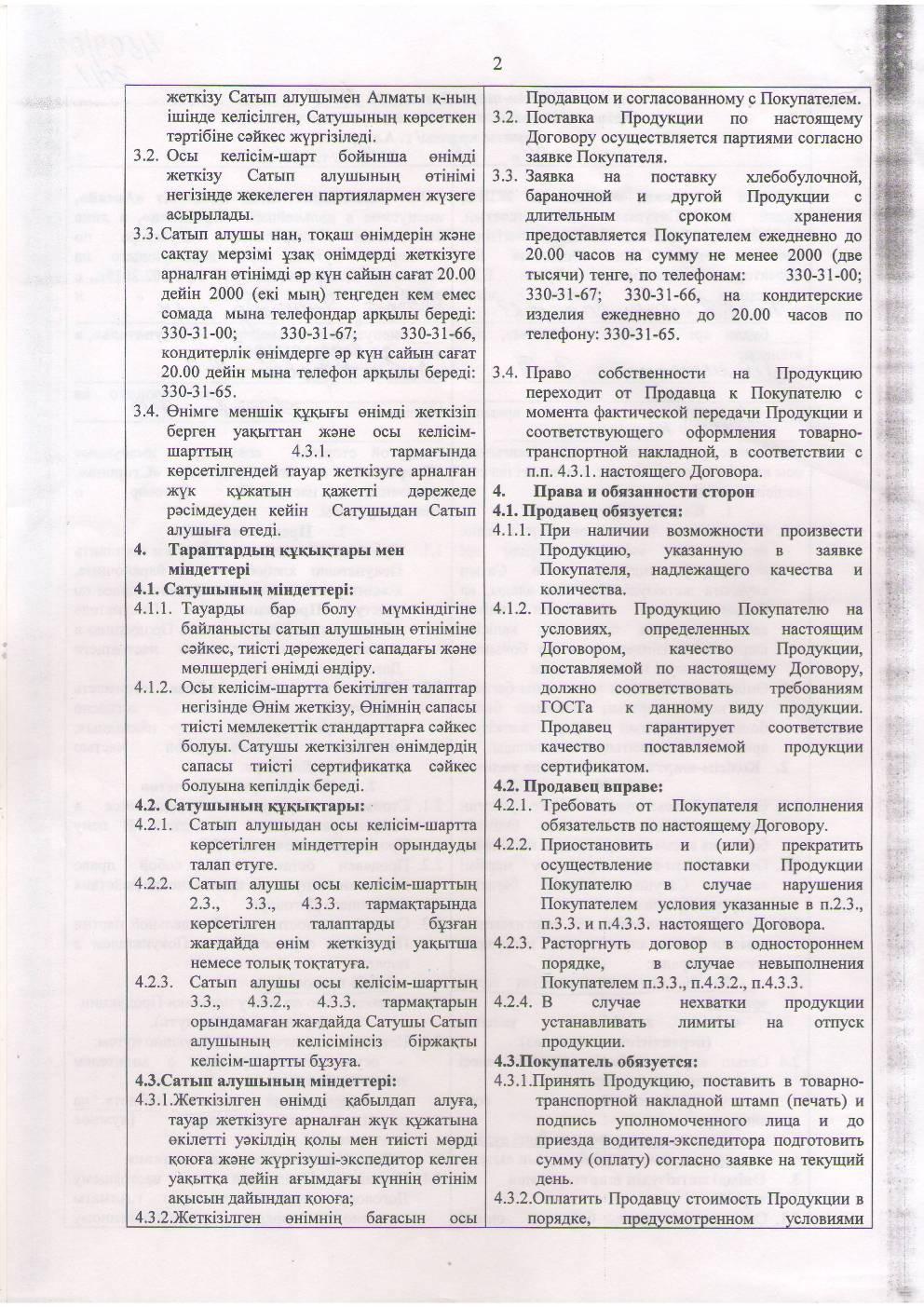ТОО Аксай нан
